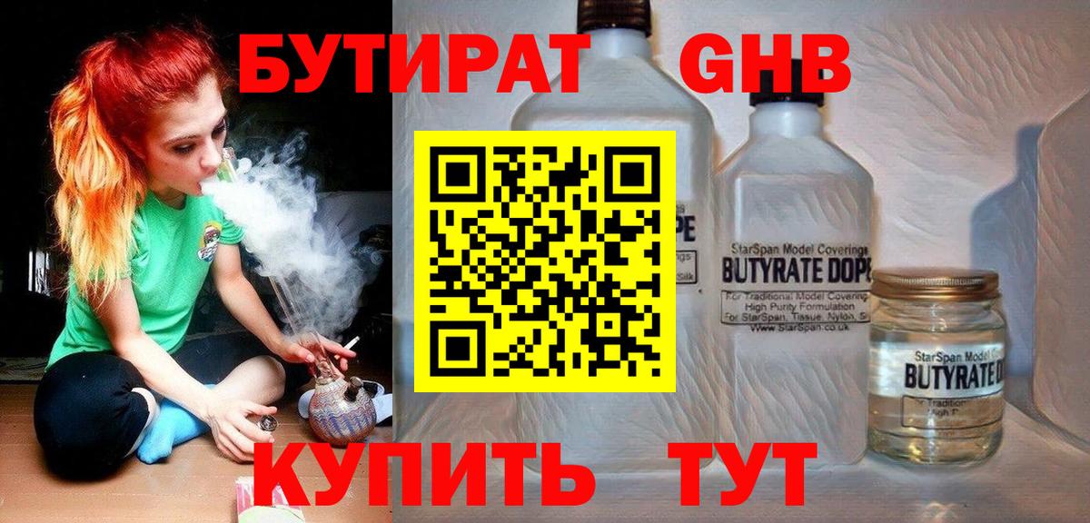Люберцы  БУТИРАТ жидкий экстази  Вход с VPN 