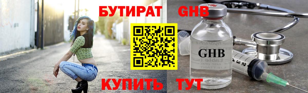 Бутират BDO Люберцы