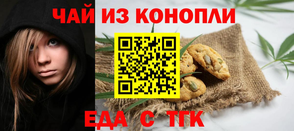 Люберцы  Печенье с ТГК конопля  Вход с VPN 