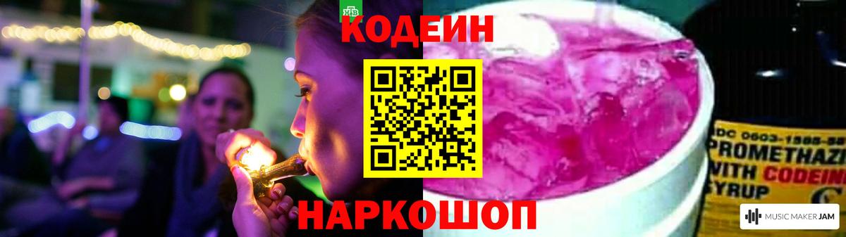 Кодеиновый сироп Lean Purple Drank Люберцы