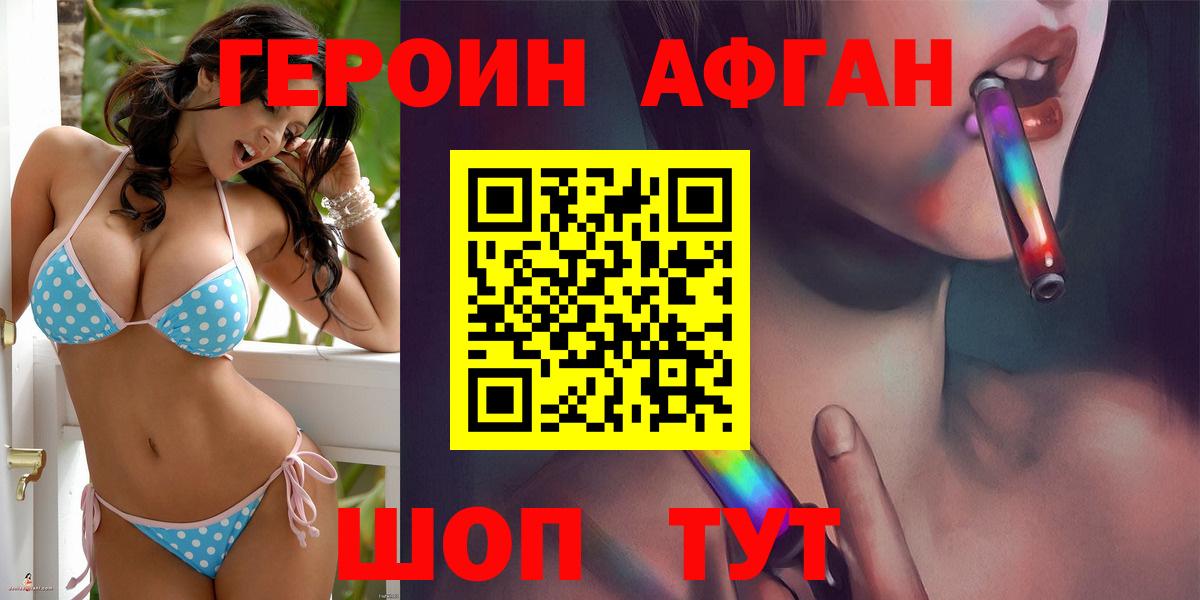 Героин афганец  Вход с VPN  ГЕРОИН  Люберцы 