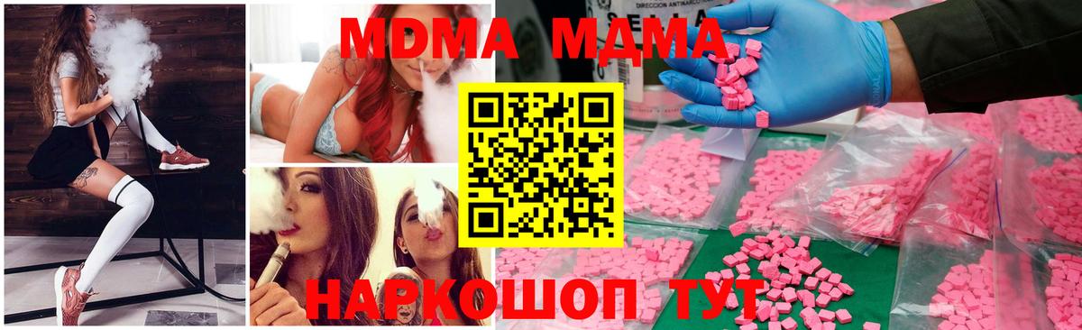 MDMA кристаллы Люберцы