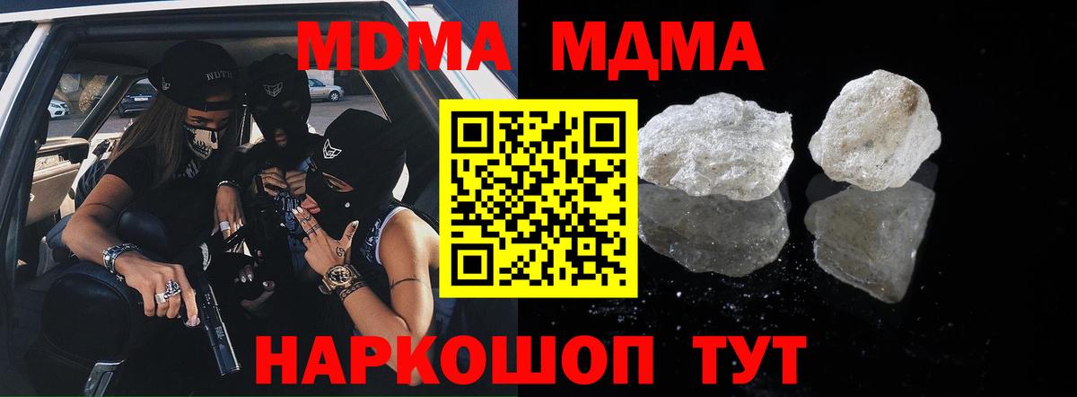 МДМА  Вход с VPN  Люберцы  MDMA crystal  MDMA кристаллы 