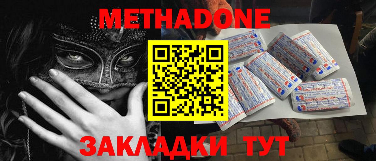 МЕТАДОН кристалл Люберцы