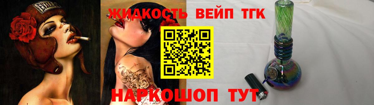 Дистиллят ТГК вейп с тгк  ТГК жижа  Люберцы  даркнет сайт  Вход с VPN 